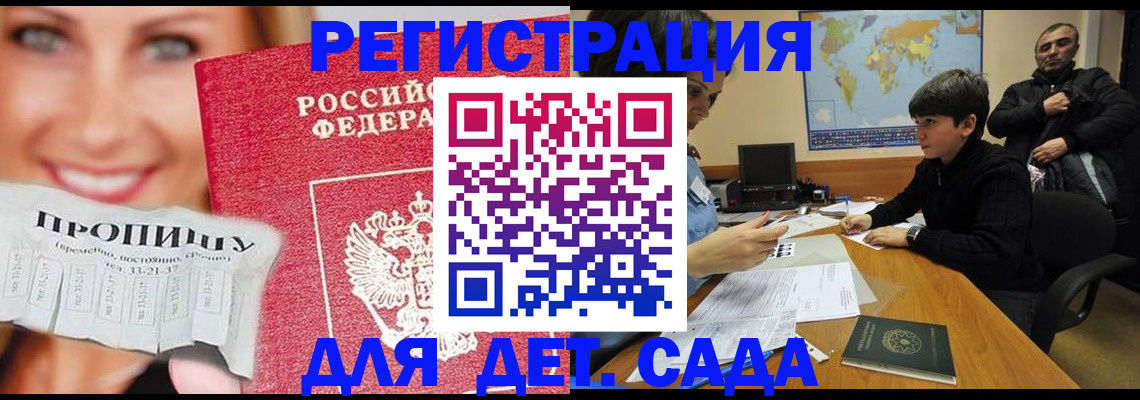 прописка для работы в Колпашево