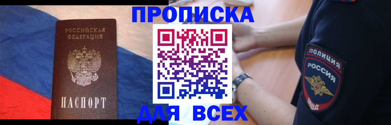 временная регистрация 2025 в Колпашево