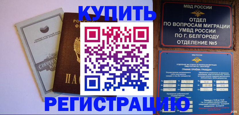 временная прописка в Колпашево