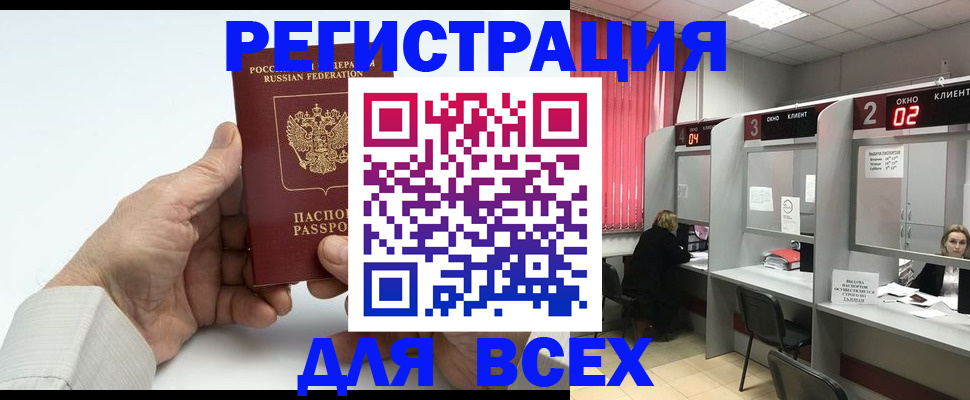 временная регистрация надежно в Колпашево