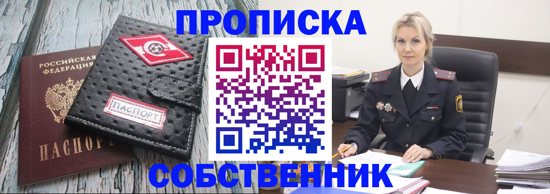 прописка для работы в Колпашево