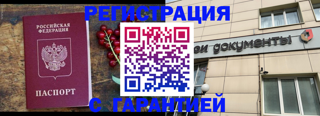 временная регистрация законно в Колпашево