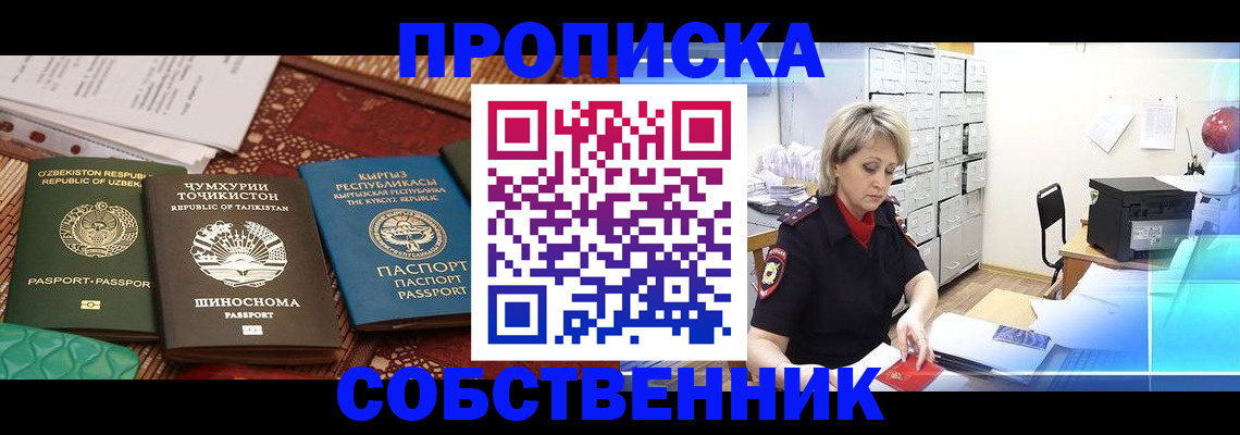 временная регистрация гарантия в Колпашево